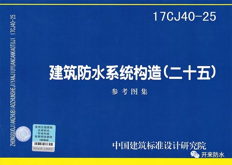 還在為滲漏發(fā)愁？國標圖集17CJ40-25已全新上線