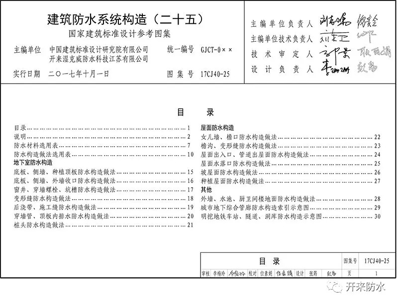 建筑防水系統(tǒng)構(gòu)造_開來（SECOV）濕克威防水